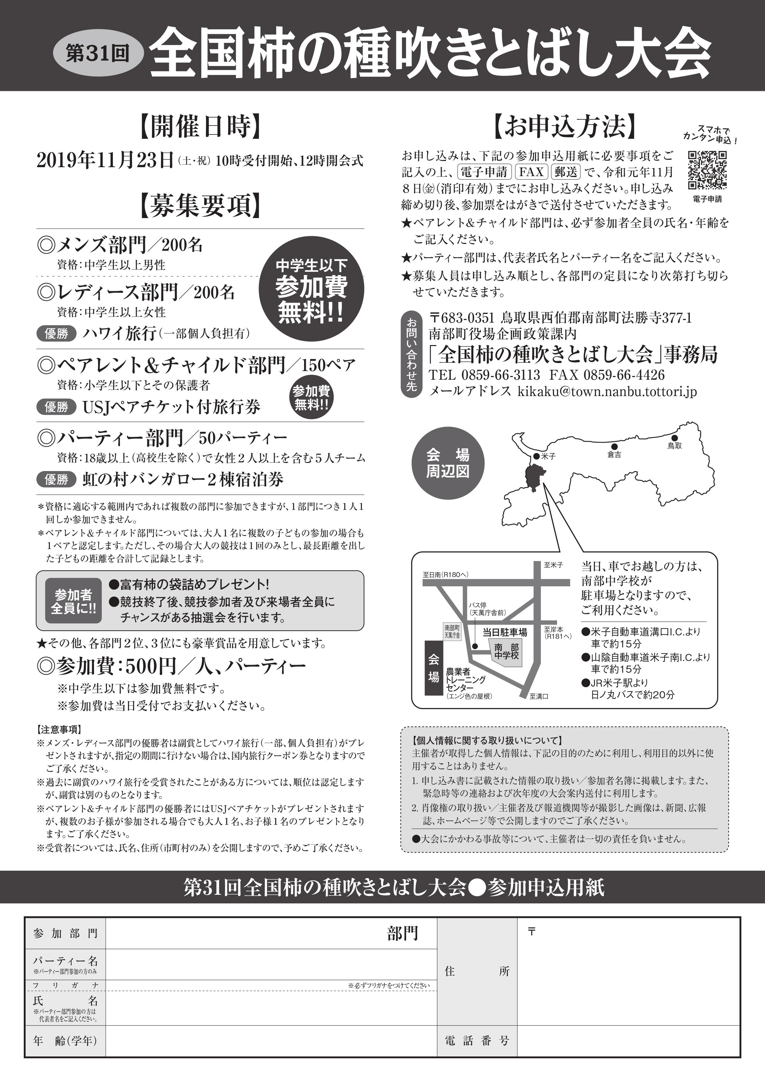 令和初の勝者はだれ 第31回柿の種吹き飛ばし大会 大山時間