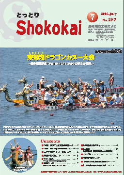 「鳥取県商工会だより287号」へ