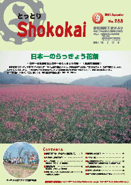 「鳥取県商工会だより288号」へ