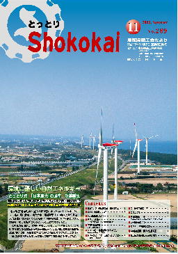 「鳥取県商工会だより289号」へ