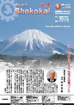 「鳥取県商工会だより290号」へ