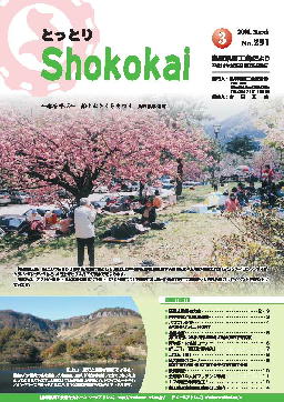 「鳥取県商工会だより291号」へ
