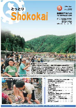 「鳥取県商工会だより292号」へ