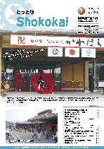 「鳥取県商工会だより293号」へ