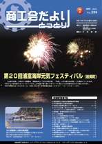 「鳥取県商工会だより299」へ