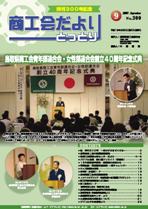 「鳥取県商工会だより300」へ