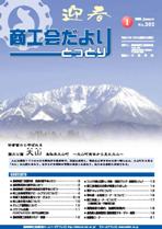「鳥取県商工会だより302」