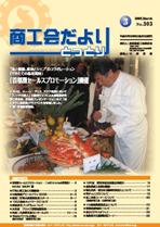 「鳥取県商工会だより303」