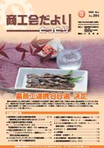 「鳥取県商工会だより304」