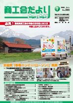 「商工会だより305号」