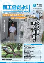 「商工会だより306号」
