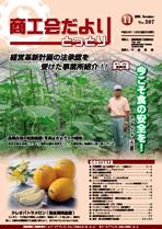 「商工会だより307号」