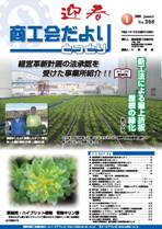 「商工会だより308号」