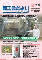 「商工会だより309号」