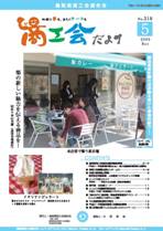 「商工会だより310号」