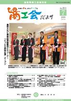 「商工会だより311号」